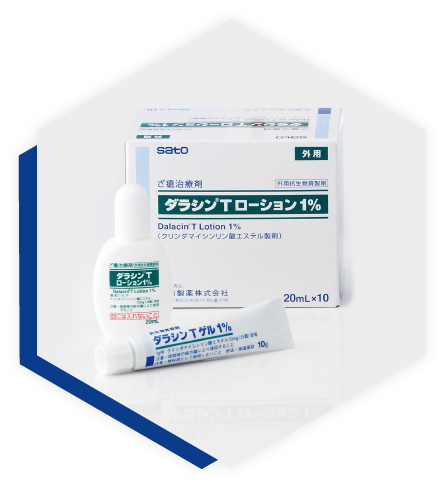 適切な剤形選択により患者様の治療満足度向上に貢献　ダラシンTシリーズ