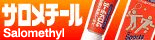 �T�����`�[�� Salomethyl