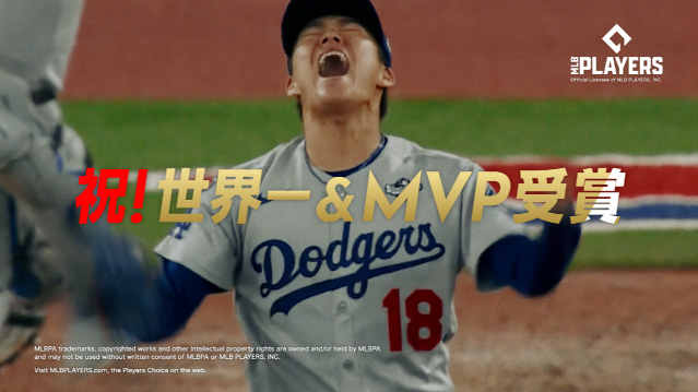 『ユンケル「祝！世界一&MVP受賞」』篇