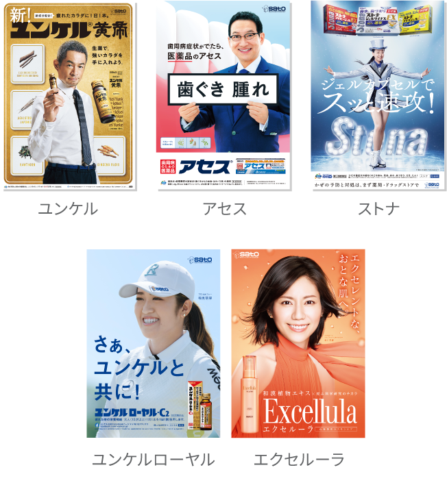ヘルスケア事業 | 薬と健康を見つめる製薬会社 佐藤製薬株式会社