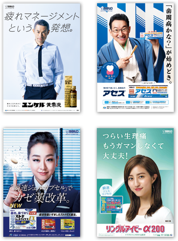 マーケティング 薬と健康を見つめる製薬会社 佐藤製薬株式会社