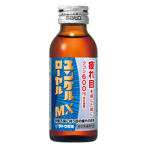 ユンケルローヤルMX | 製品検索 | 薬と健康を見つめる製薬会社 佐藤