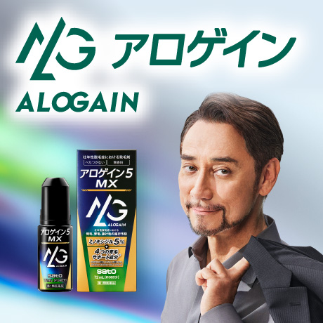 アロゲイン５シリーズ