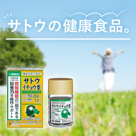 サトウの健康食品