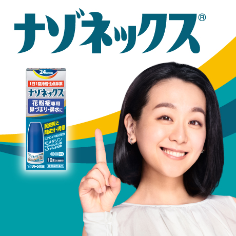 ナゾネックス