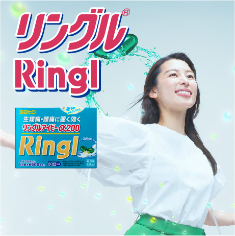 リングルアイビー Ringl