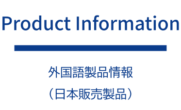 Multi-language site（多言語）
