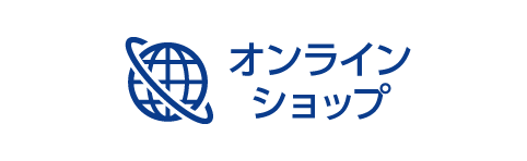 オンラインショップ