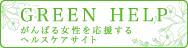 GREEN HELP