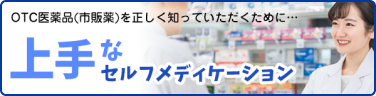 OTC医薬品の新しい販売方法について