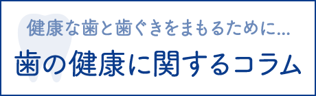 アセス　コラム