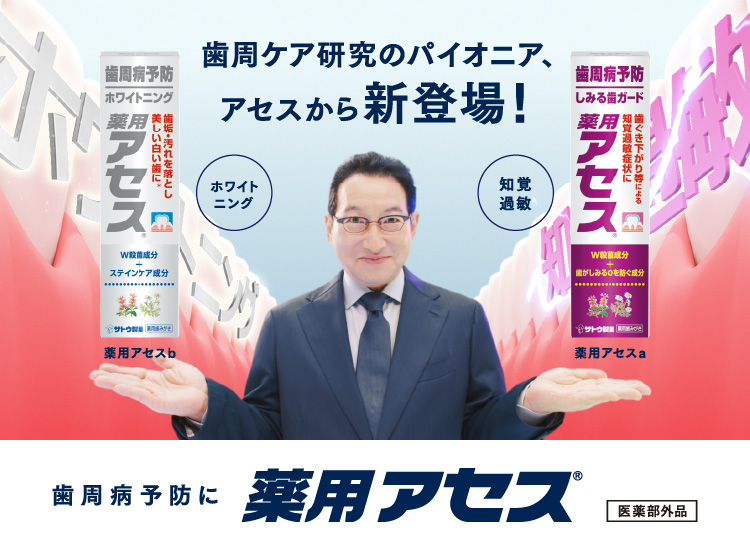 薬と健康を見つめる製薬会社 佐藤製薬株式会社