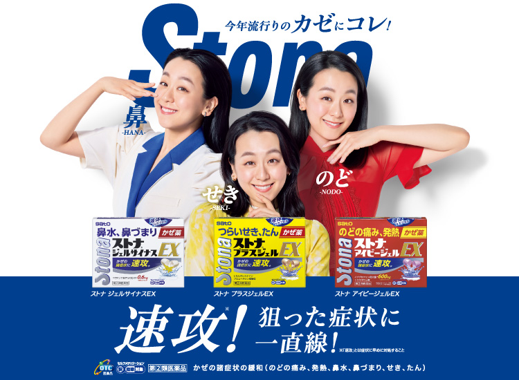 薬と健康を見つめる製薬会社 佐藤製薬株式会社