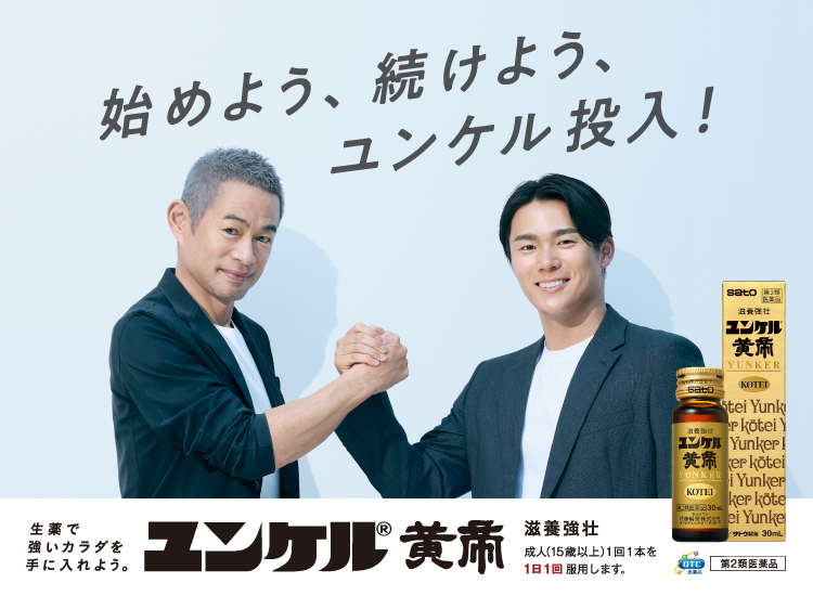 薬と健康を見つめる製薬会社 佐藤製薬株式会社