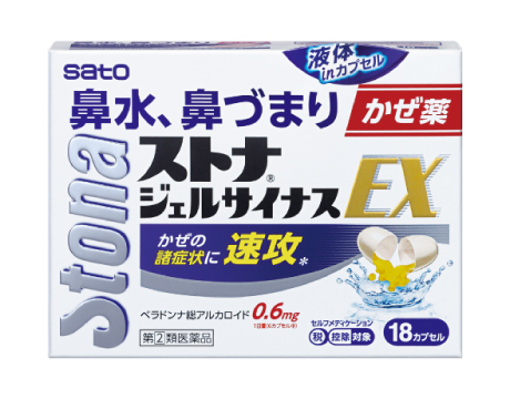 ストナジェルサイナスEX 製品画像