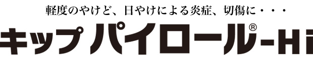 軽度のやけど、日やけによる炎症、切傷に・・・キップパイロール-Hi