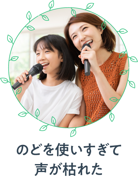 シーン2　のどを使いすぎて声が枯れた