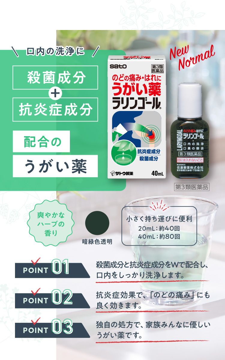 口内の洗浄に 殺菌成分+抗炎症成分 配合のうがい薬