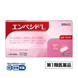 エンペシド®L　（第１類医薬品）