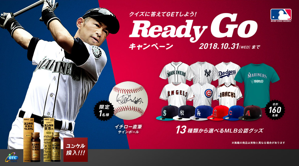 イチロー選手直筆サインボールやMLB公認グッズが当たる