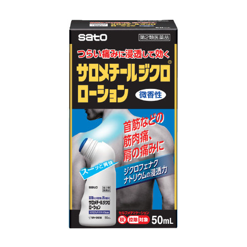 サロメチールジクロローション（第2類医薬品）