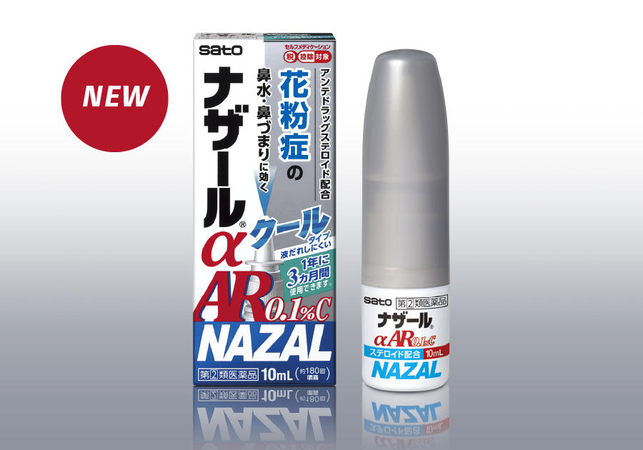 ナザールaar0 1 C 季節性アレルギー専用 新発売 薬と健康を見つめる製薬会社 佐藤製薬株式会社