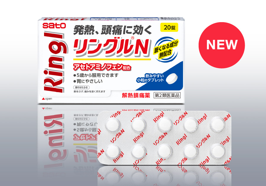 つらい発熱 頭痛に効く アセトアミノフェンをotc最大量配合した リングルn 新発売 薬と健康を見つめる製薬会社 佐藤製薬株式会社