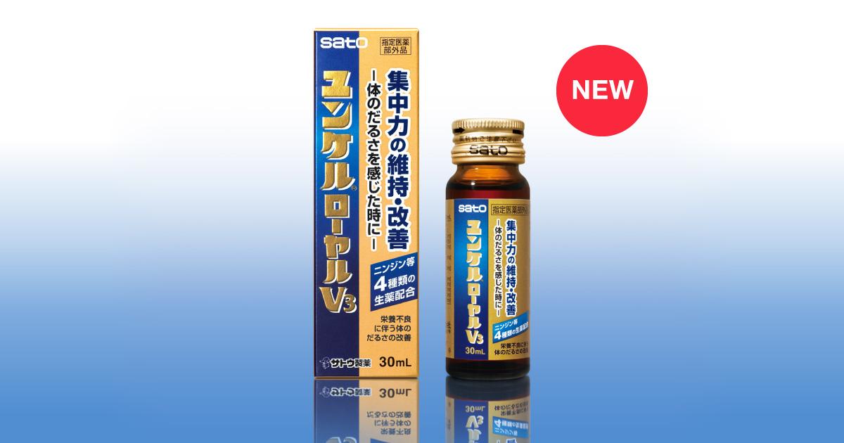 ユンケルローヤル・C3 | 製品検索 | 薬と健康を見つめる製薬会社