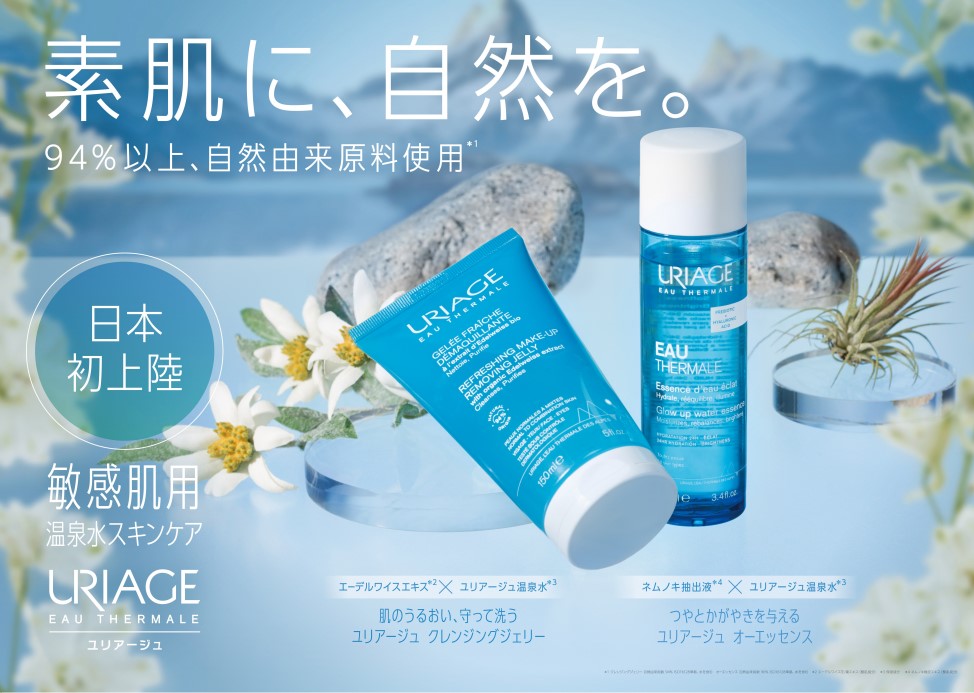 素肌に、自然を。94%以上、自然由来原料使用 日本初上陸 敏感肌用温泉水スキンケア URIAGE