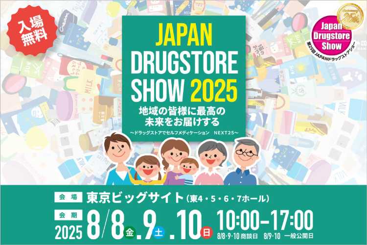 JAPANドラッグストアショー2025のポスター
