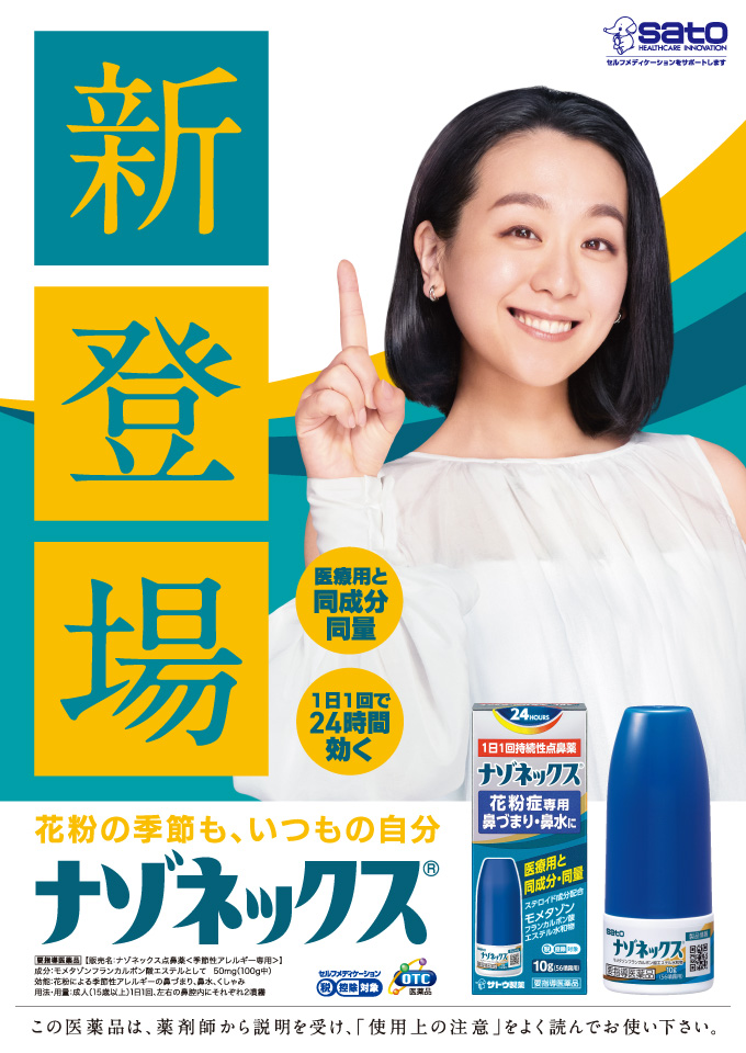ナゾネックス広告イメージ　浅田真央さん