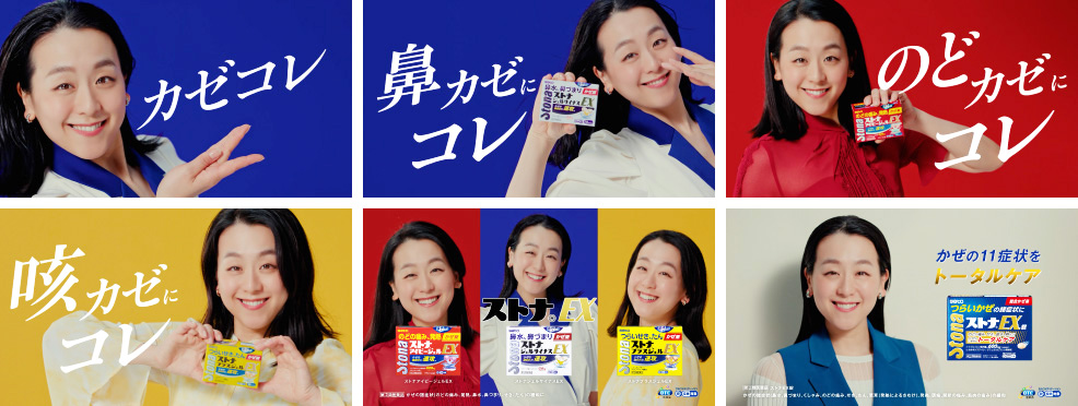 イメージ_ストナ　カゼコレ　イメージカット