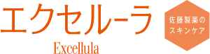 Excellula エクセルーラ