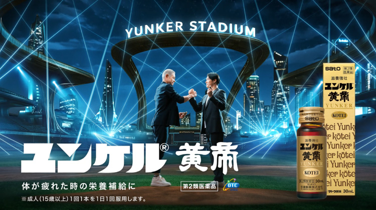 CMPイメージ　「待ってたよ」イチローさんが山本選手と熱い握手　佐藤製薬 新TVCM『共演・出会い』篇公開！