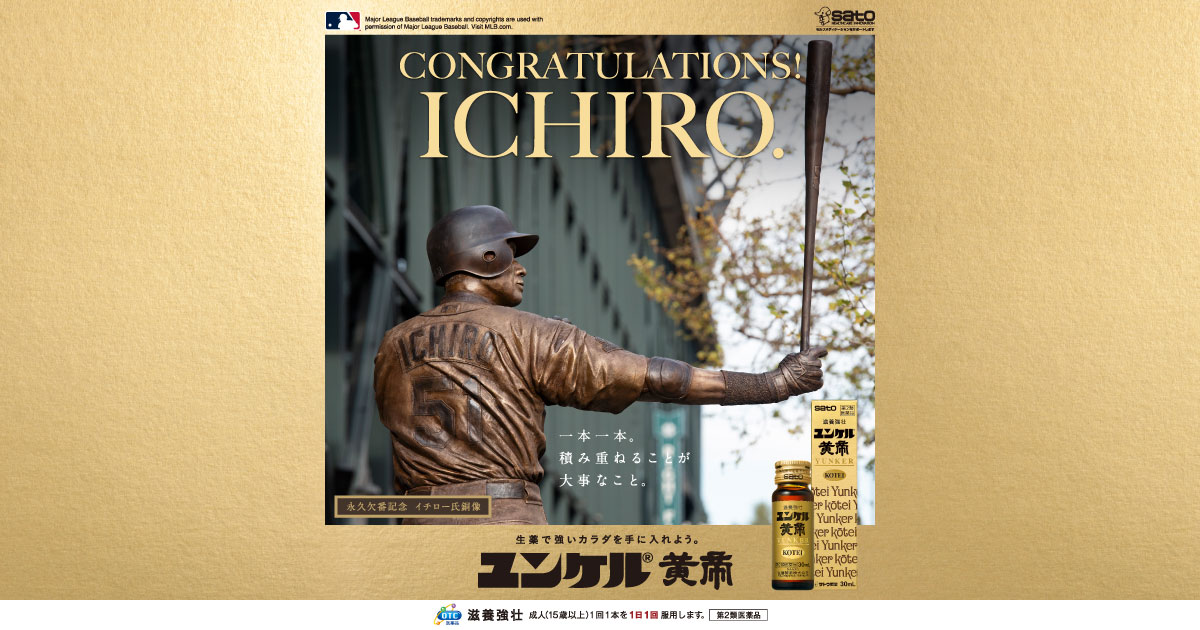 Tモバイル・パークに永久欠番入り記念銅像が完成 イチローさん