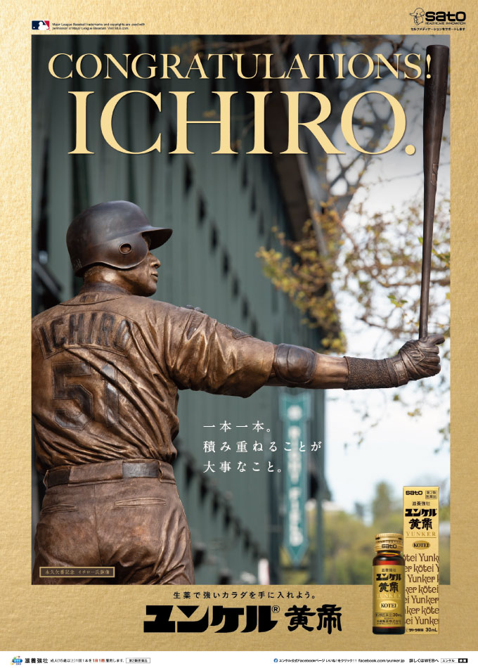 Tモバイル・パークに永久欠番入り記念銅像が完成　イチローさん、おめでとうございます！_画像