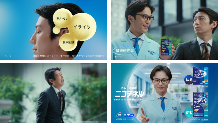 『ニコチネル』シリーズ 新TVCM『息切れ』篇_CMカット