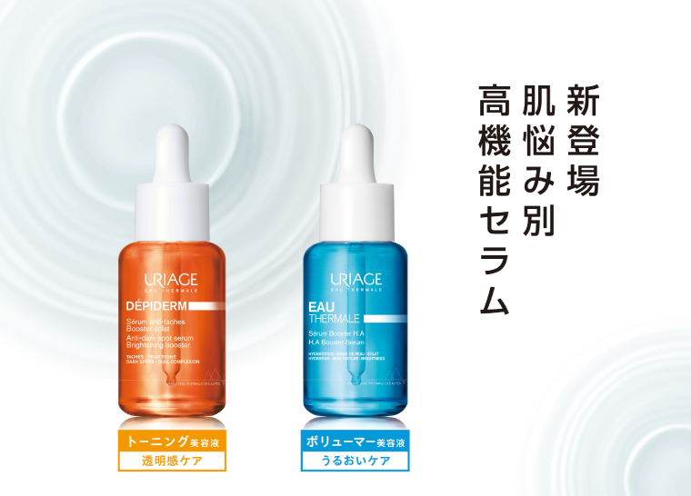 新登場　肌悩み別　高機能セラム
