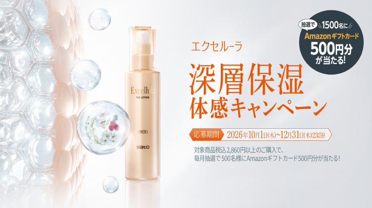 CMPイメージ　「深層保湿体感キャンペーン」