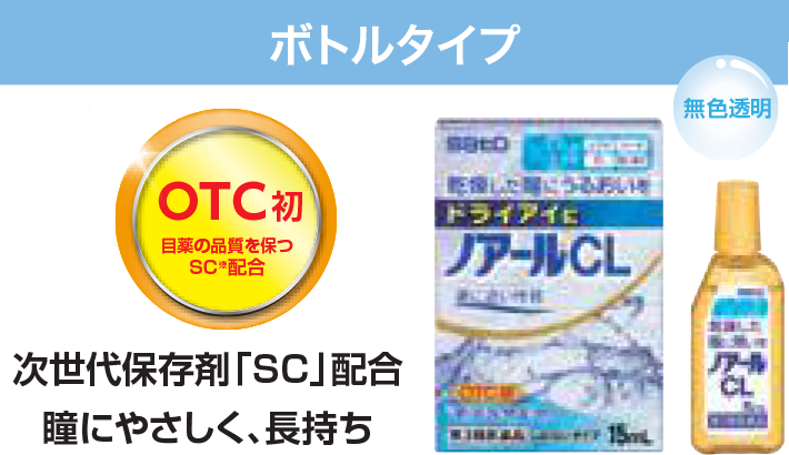 乾いた瞳にうるおいを！ドライアイ専用目薬「ノアールCL」（佐藤製薬）