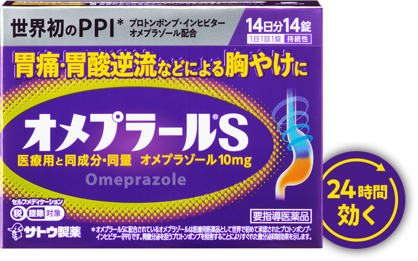オメプラール®S