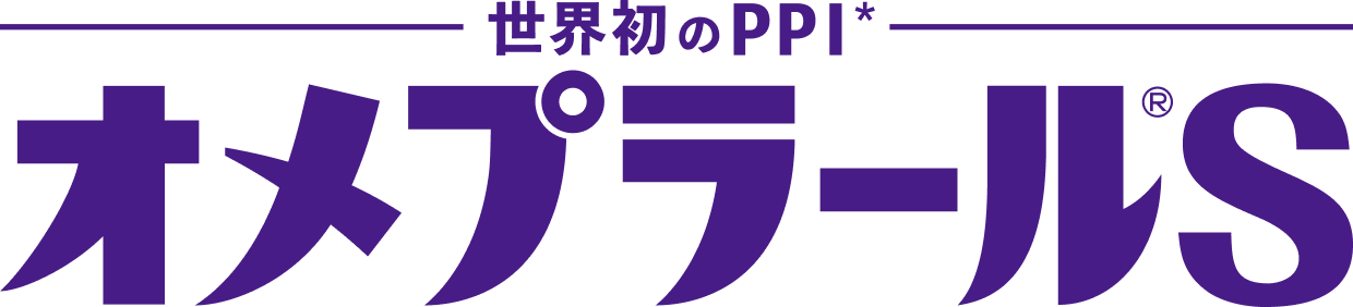 オメプラール®S セルフメディケーション 税 控除対象