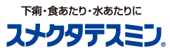 下痢・食あたり・水あたりに　佐藤製薬「スメクタテスミン®」