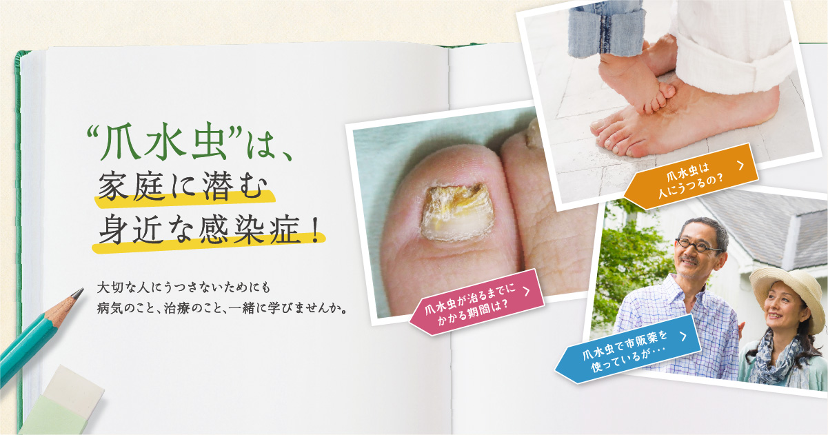 爪水虫の症状は 爪水虫情報サイト